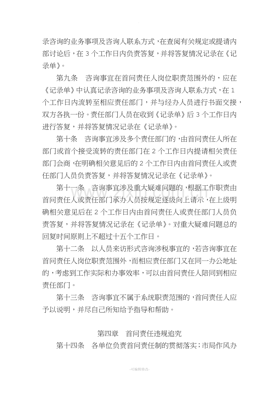 首问责任制实施细则.doc_第2页