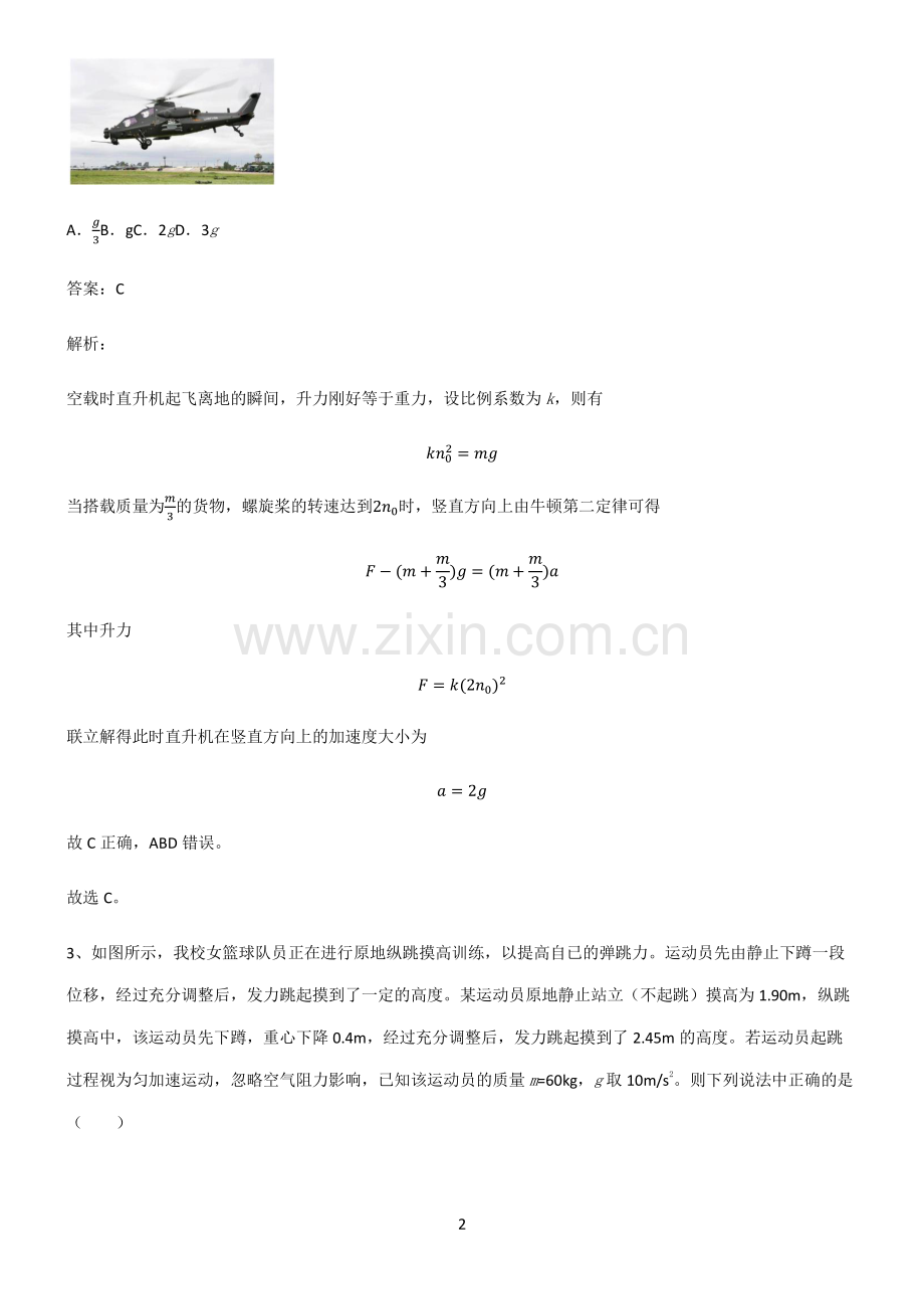 高中物理牛顿运动定律知识点归纳超级精简版.pdf_第2页