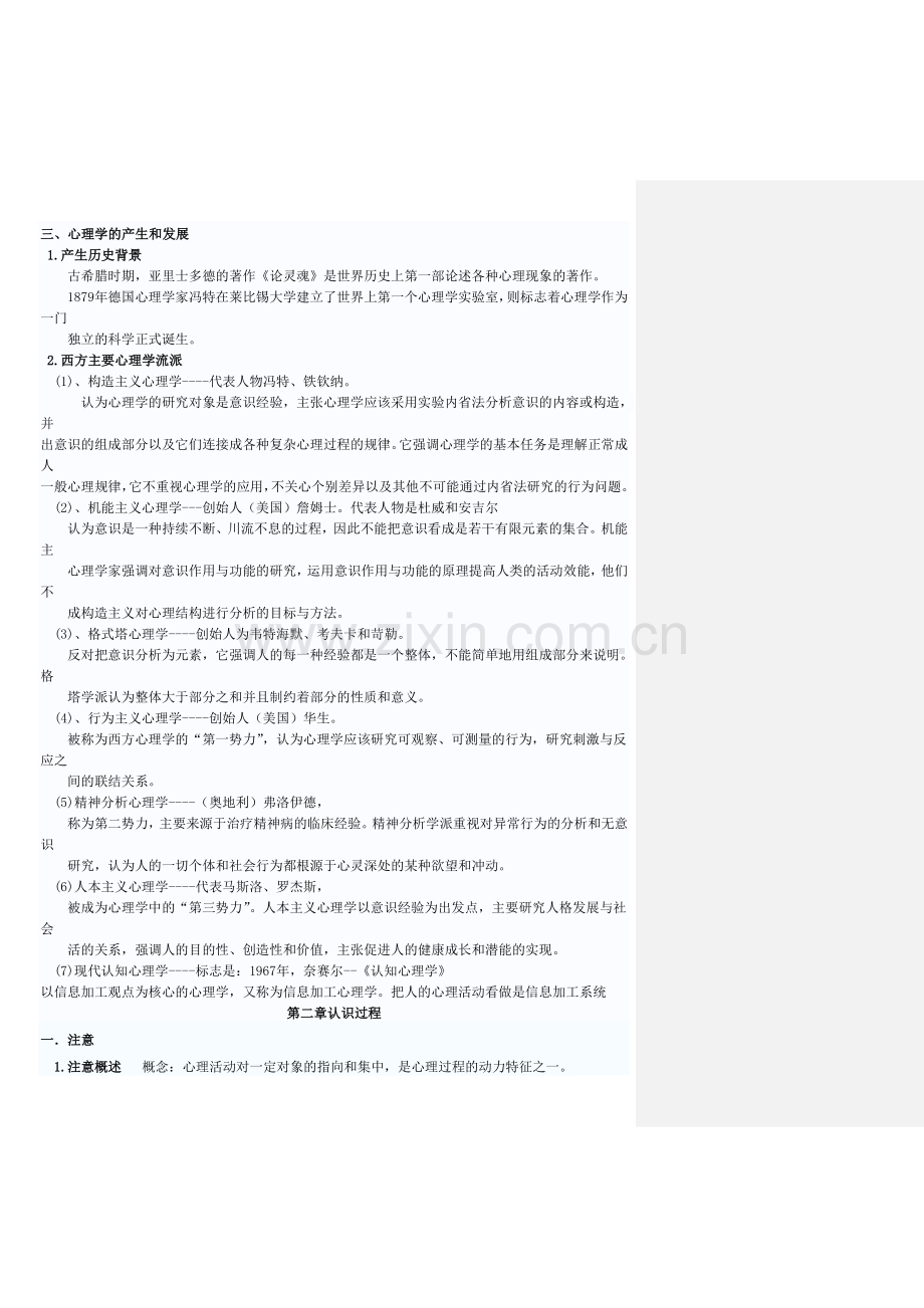 (山香版)教材重点笔记——2心理学.doc_第2页
