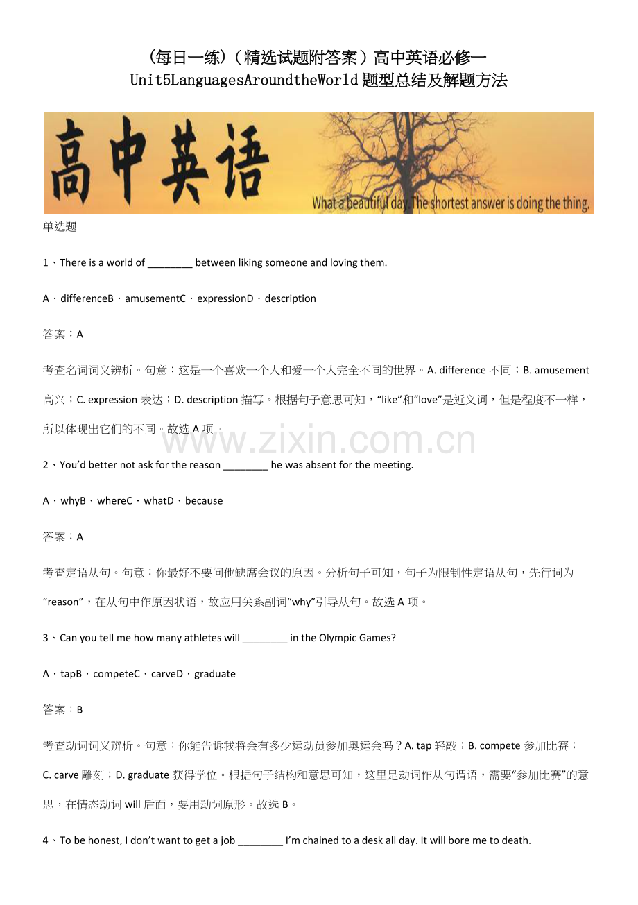 (精选试题附答案)高中英语必修一Unit5LanguagesAroundtheWorld题型总结及解.docx_第1页