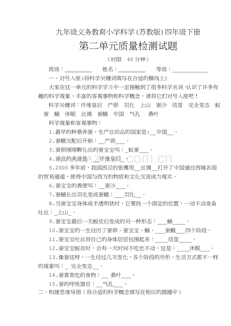 苏教版科学四年级下册第二单元测试题.doc_第1页