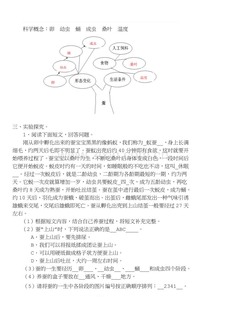 苏教版科学四年级下册第二单元测试题.doc_第2页