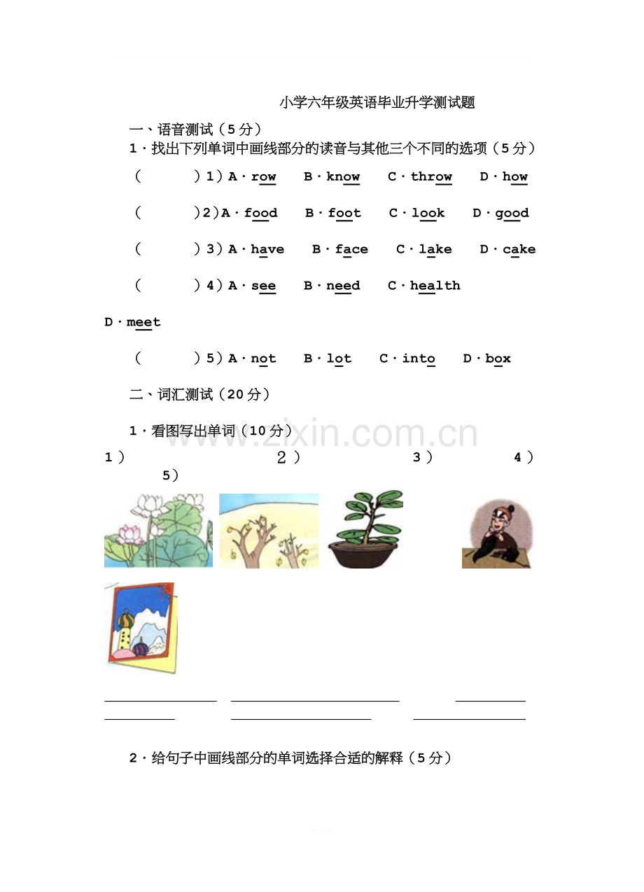 小学六年级英语毕业升学测试题.doc_第1页