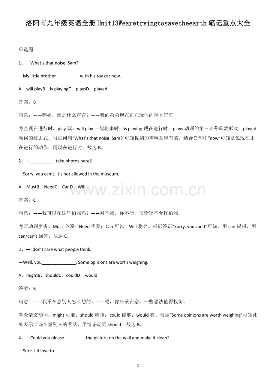 洛阳市九年级英语全册Unit13Wearetryingtosavetheearth笔记重点大全.pdf_第1页
