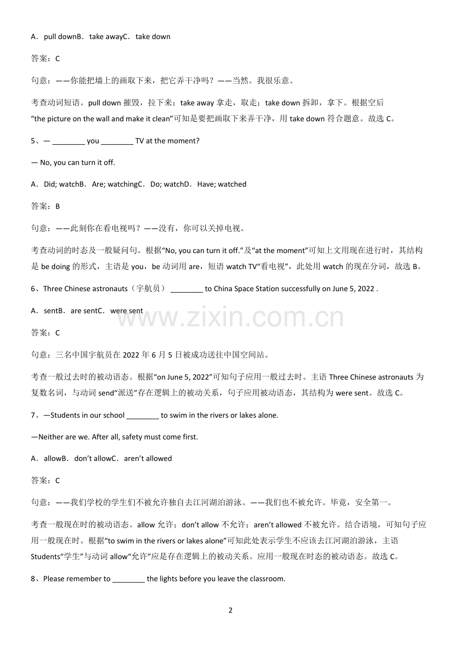 洛阳市九年级英语全册Unit13Wearetryingtosavetheearth笔记重点大全.pdf_第2页