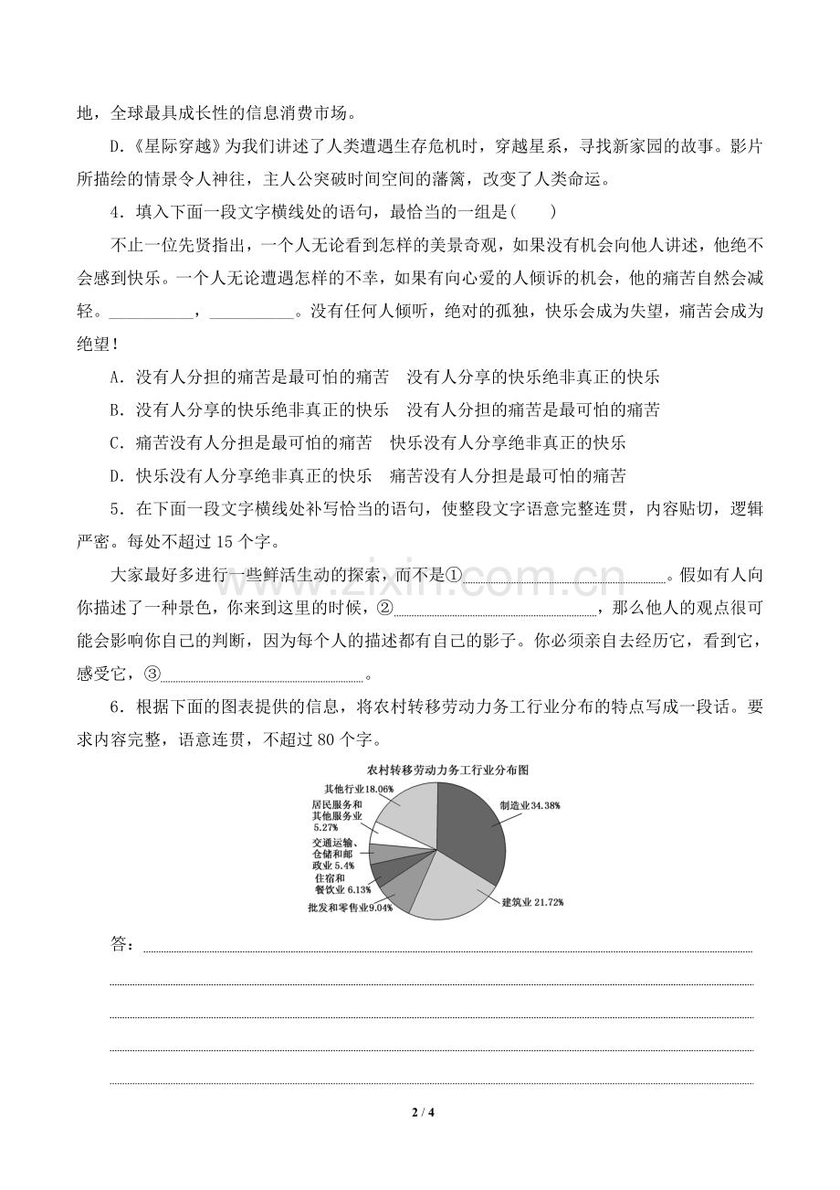 2016年高考语文保分天天练(15).doc_第2页