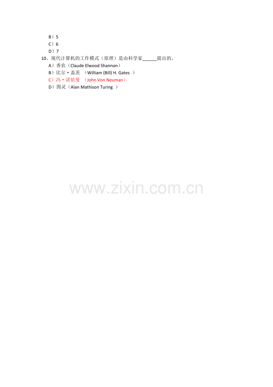 计算机概论九讲复习的答案.doc_第2页