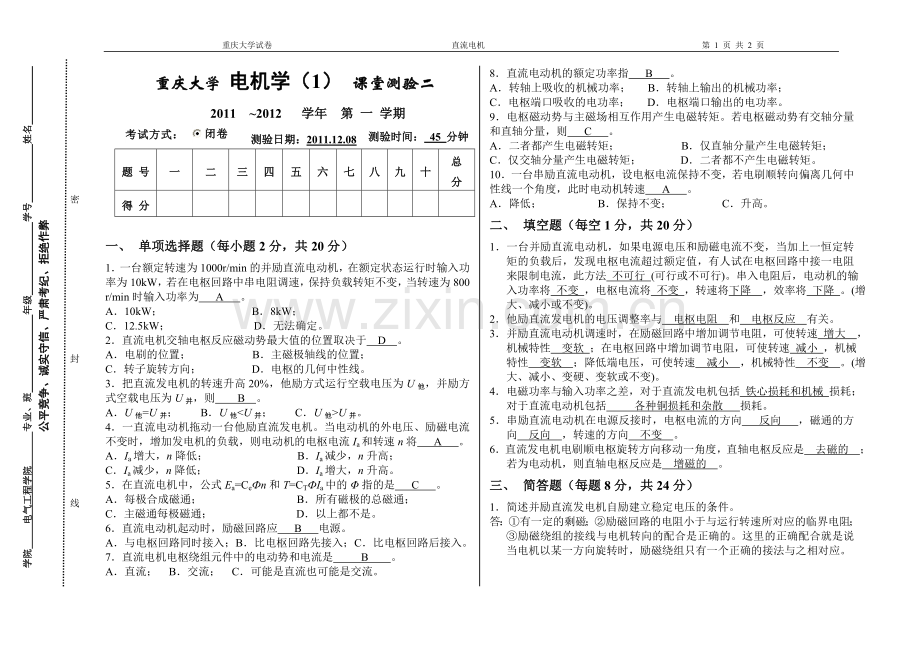 重庆大学直流电机课堂测验(含参考答案).doc_第1页