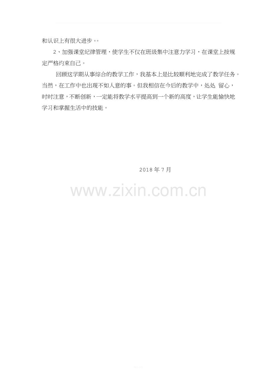 五年级综合实践活动总结.docx_第2页