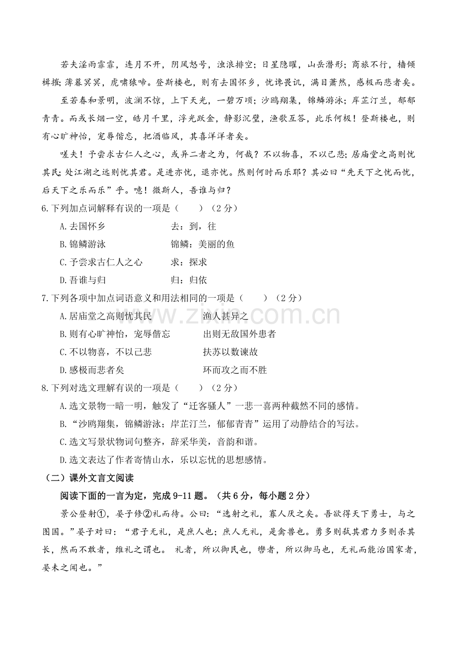 2017年济南市中考语文试卷及答案.doc_第2页