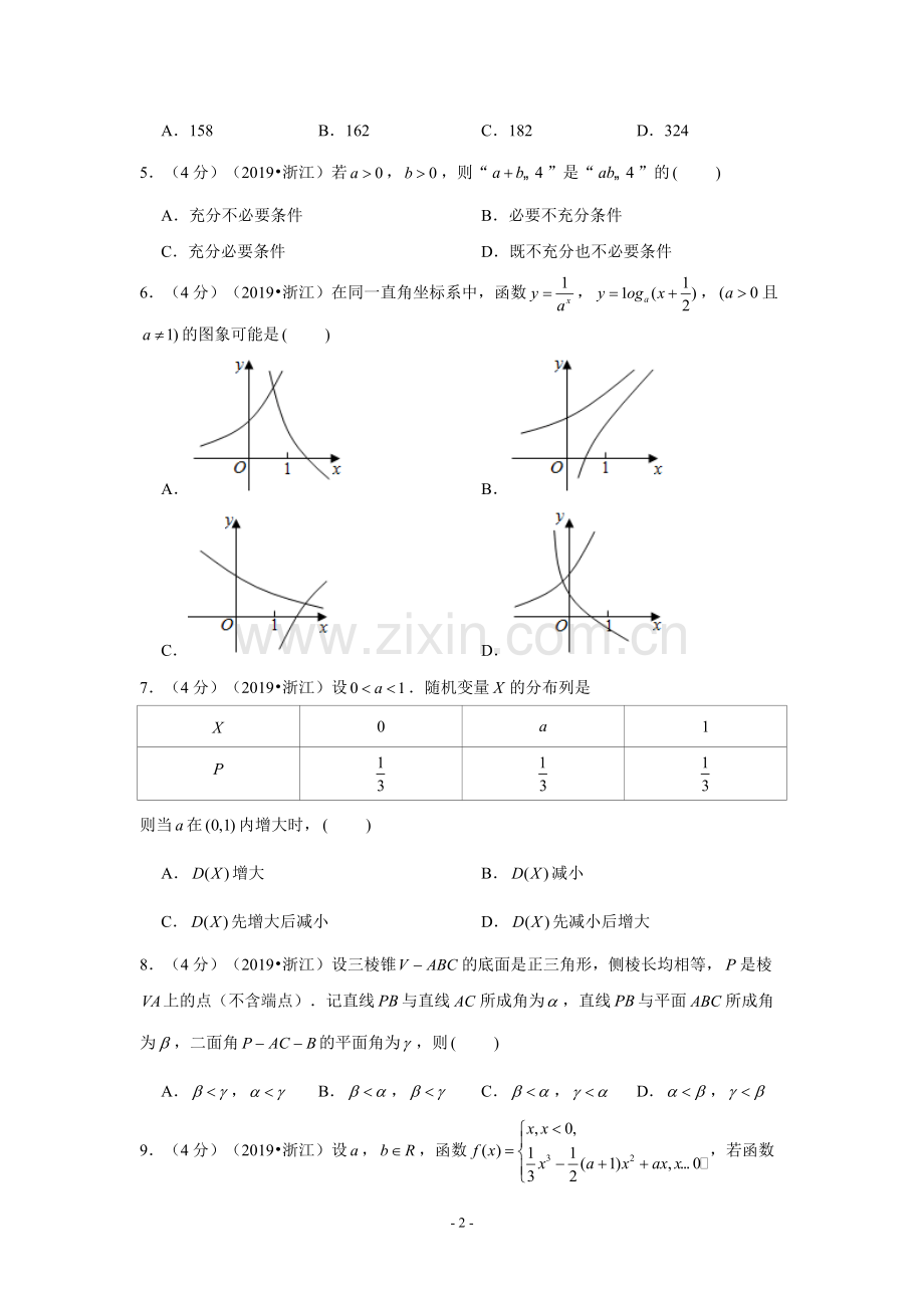 2019年浙江省高考数学试卷-学生版.pdf_第2页