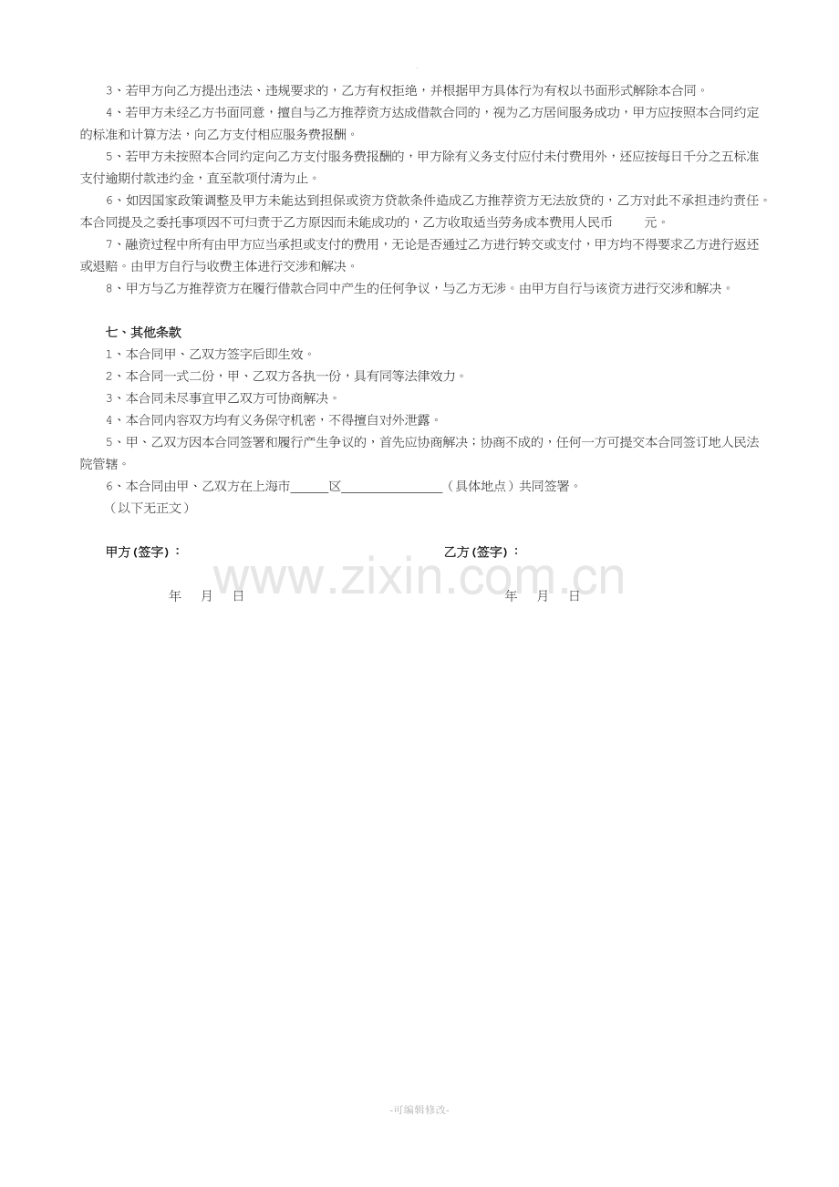 融资居间服务合同(模版).doc_第2页