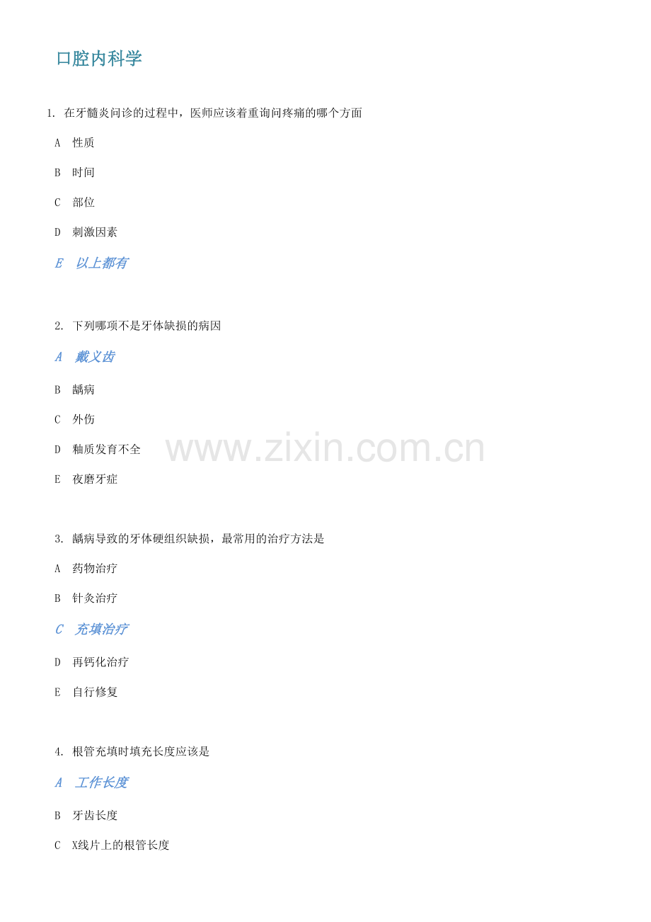 口腔中级考试-口腔内科部分.doc_第1页