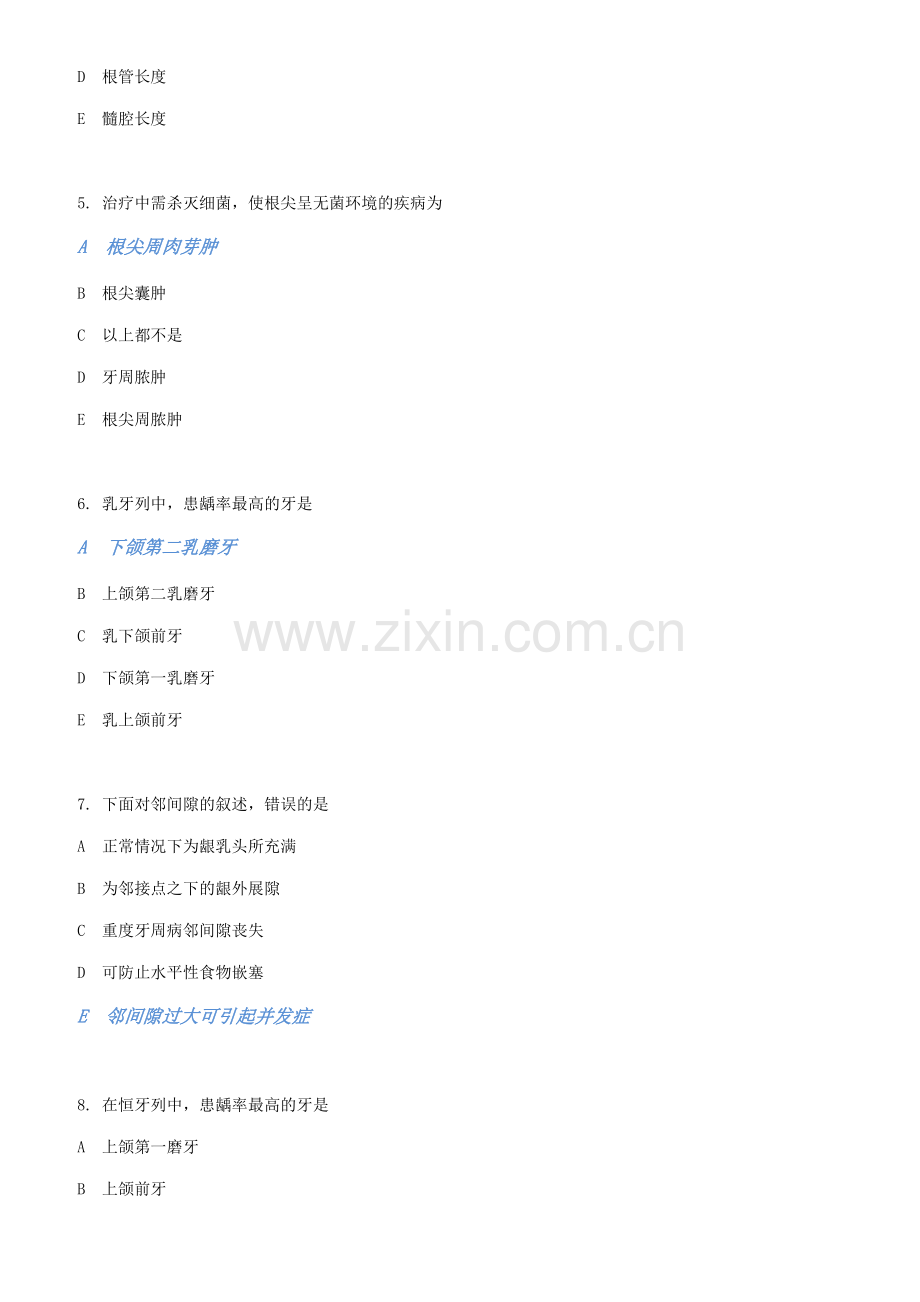 口腔中级考试-口腔内科部分.doc_第2页
