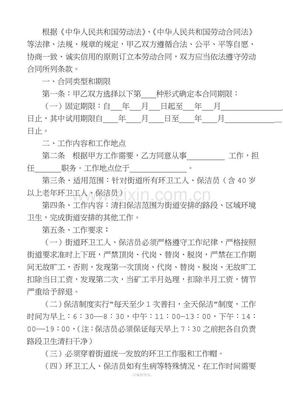 临时保洁员、环卫工人劳动合同.doc_第2页