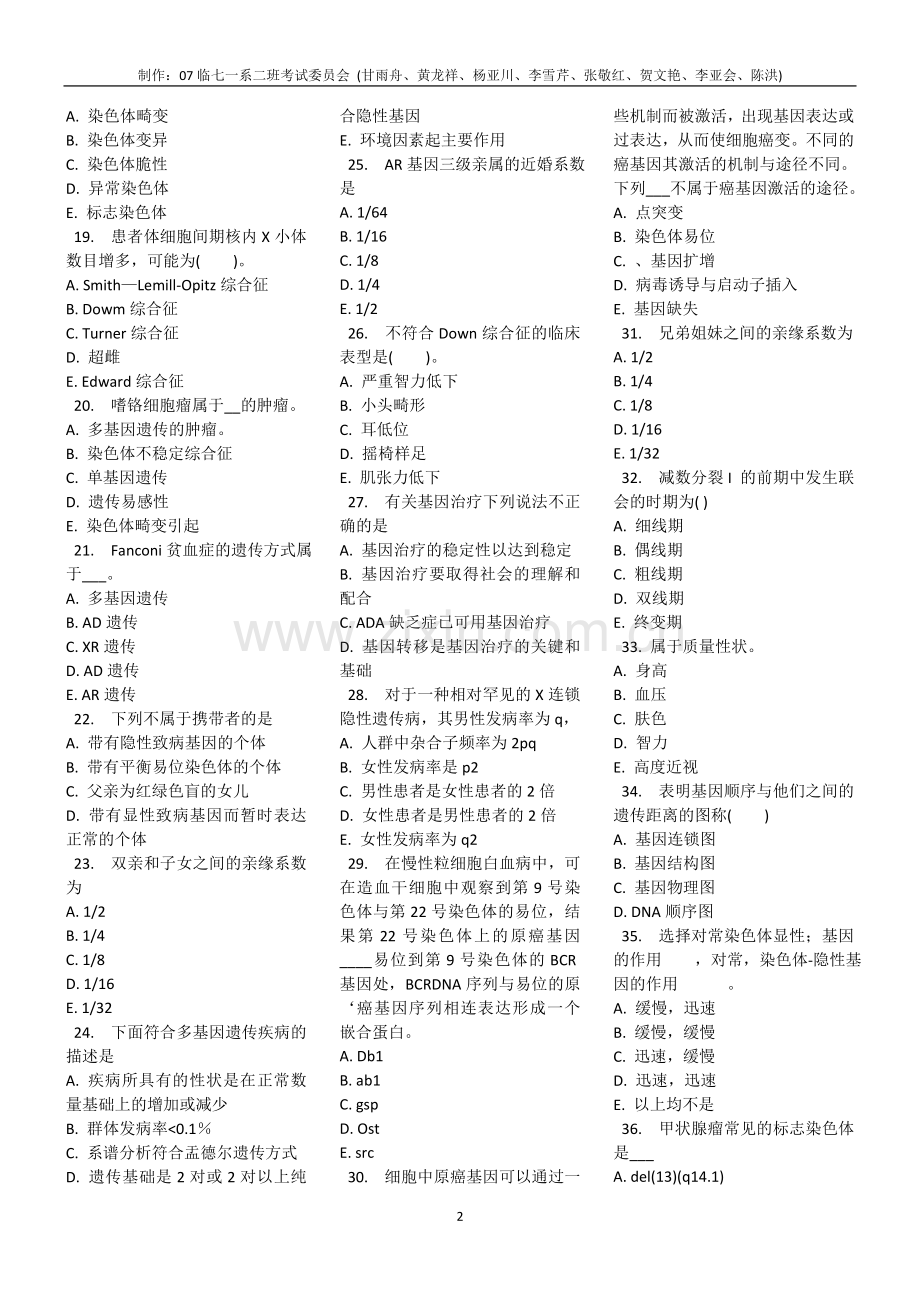 【重庆医科大学】医学遗传学题库.doc_第2页