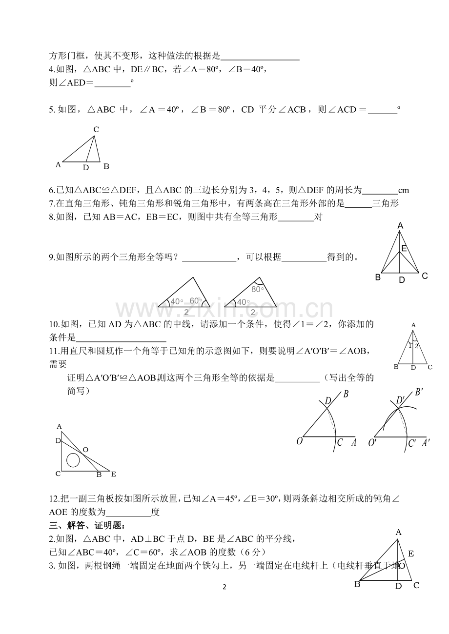 -北师大版七年级数学下册第三角形测试题.doc_第2页