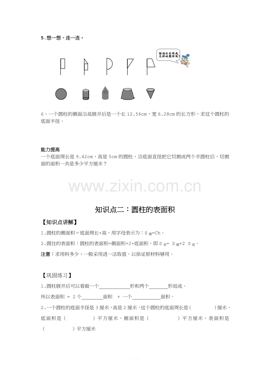 圆柱与圆锥讲义.docx_第2页
