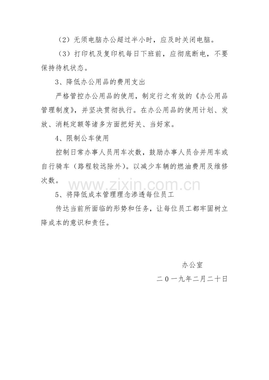 办公室降低成本方案.doc_第2页