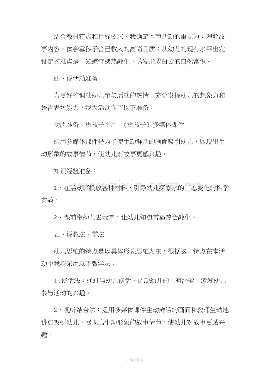 大班语言活动《雪孩子》说课稿.doc_第2页