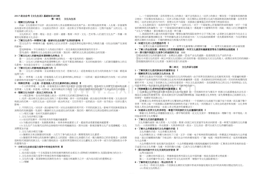 文化生活2019政治合格性考试知识点.docx_第1页