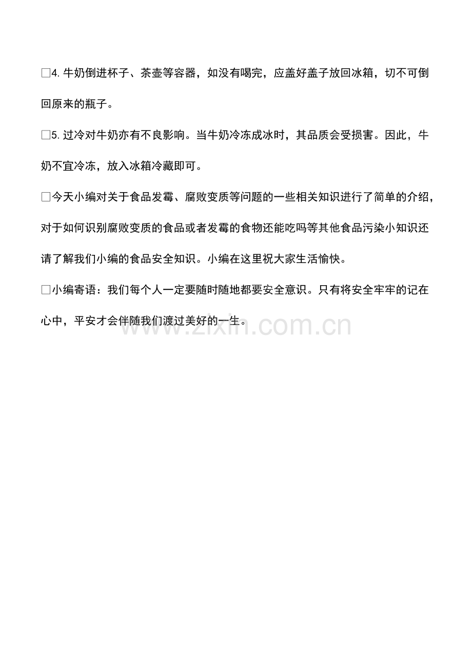 发霉的牛奶能喝吗.pdf_第2页