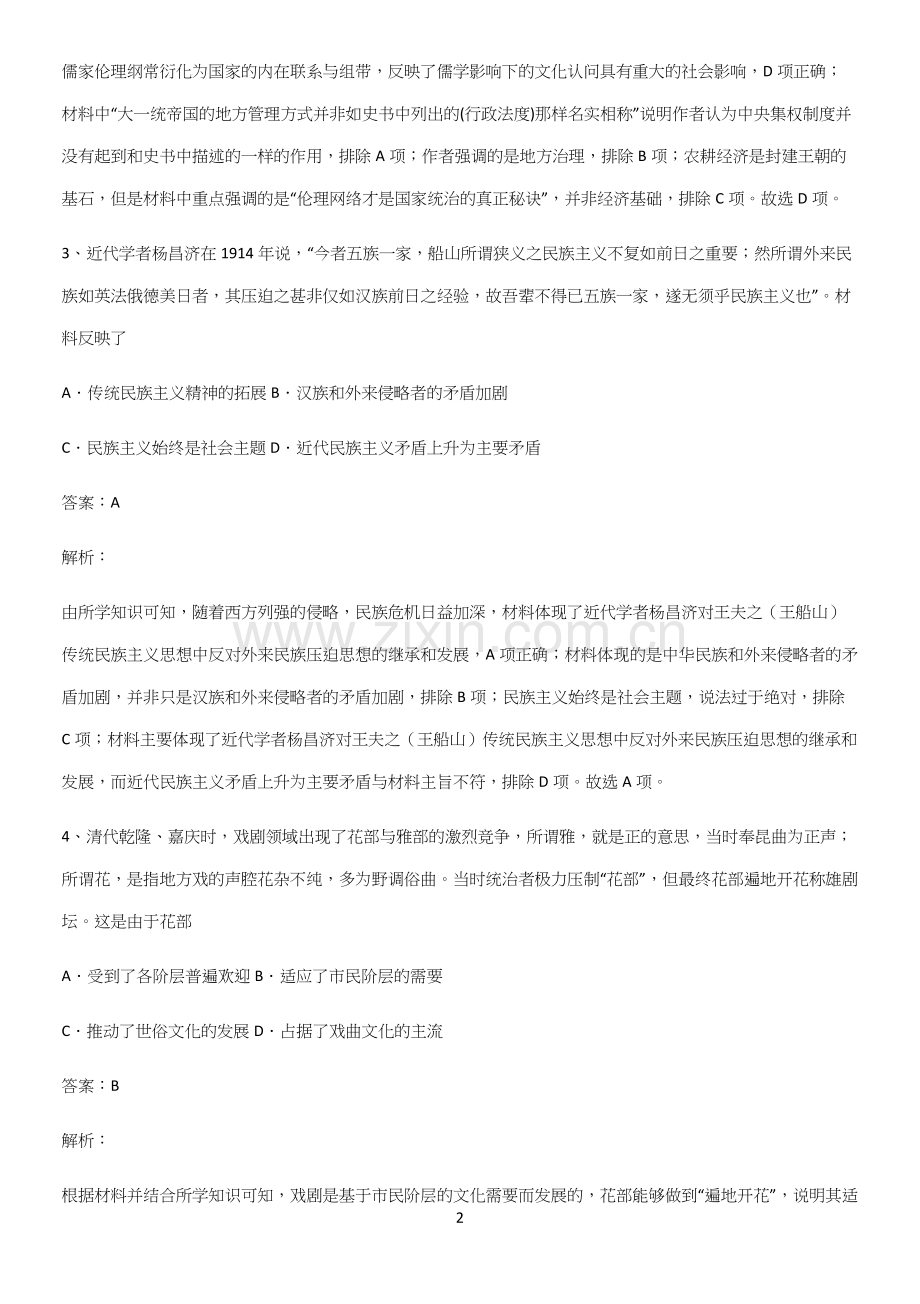 通用版带答案高中历史上第四单元明清中国版图的奠定与面临的挑战知识汇总大全.docx_第2页
