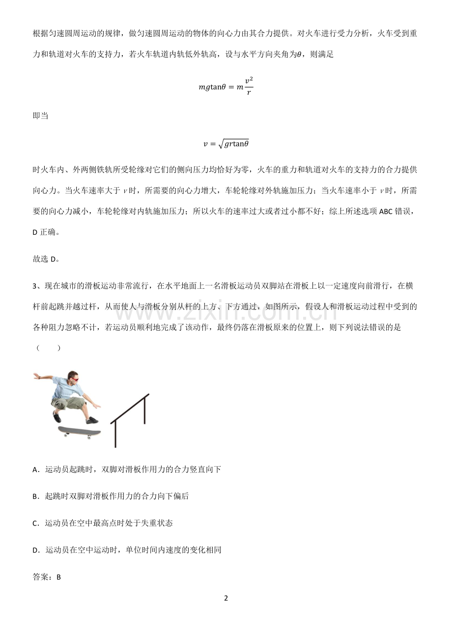 人教版高中物理力学曲线运动知识点梳理.pdf_第2页