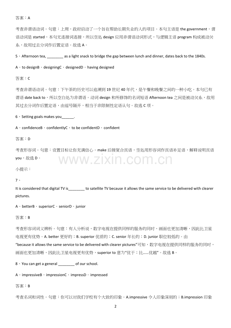 河南省人教版高中英语必修一WelcomeUnit典型例题.docx_第2页