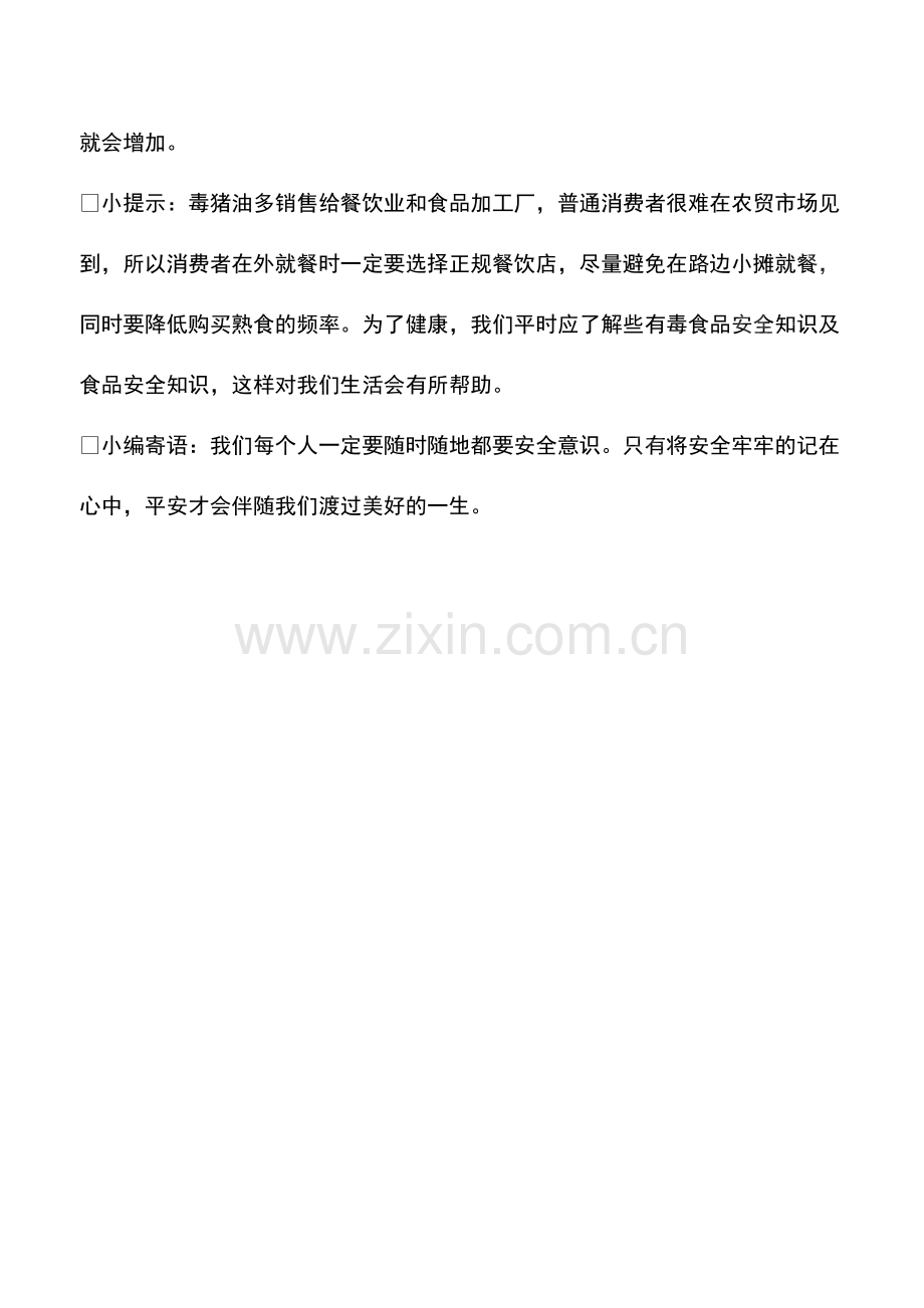 毒猪油的副作用有哪些.pdf_第2页