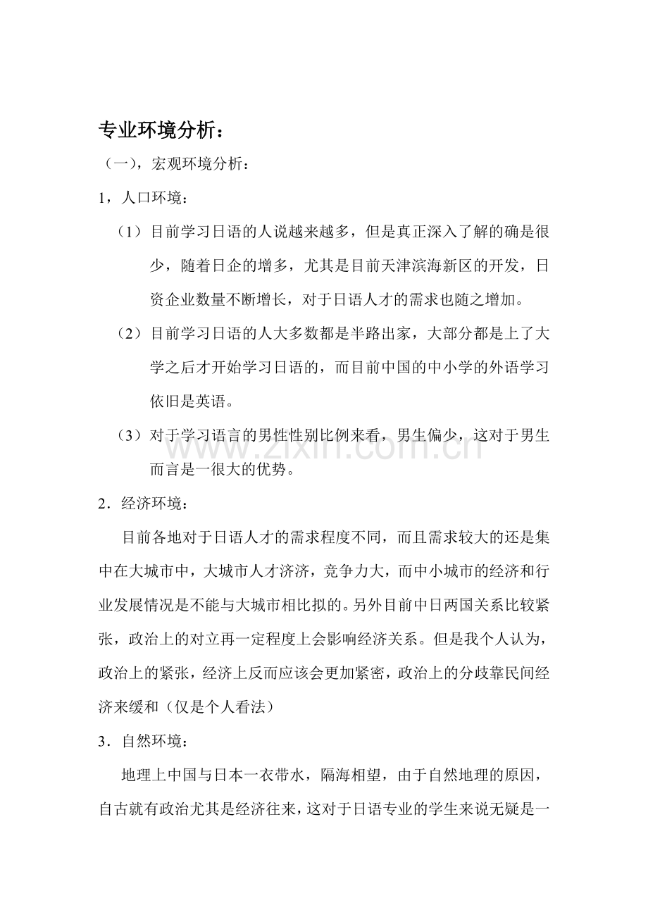 河北工业大学选修作业现代企业管理.doc_第2页