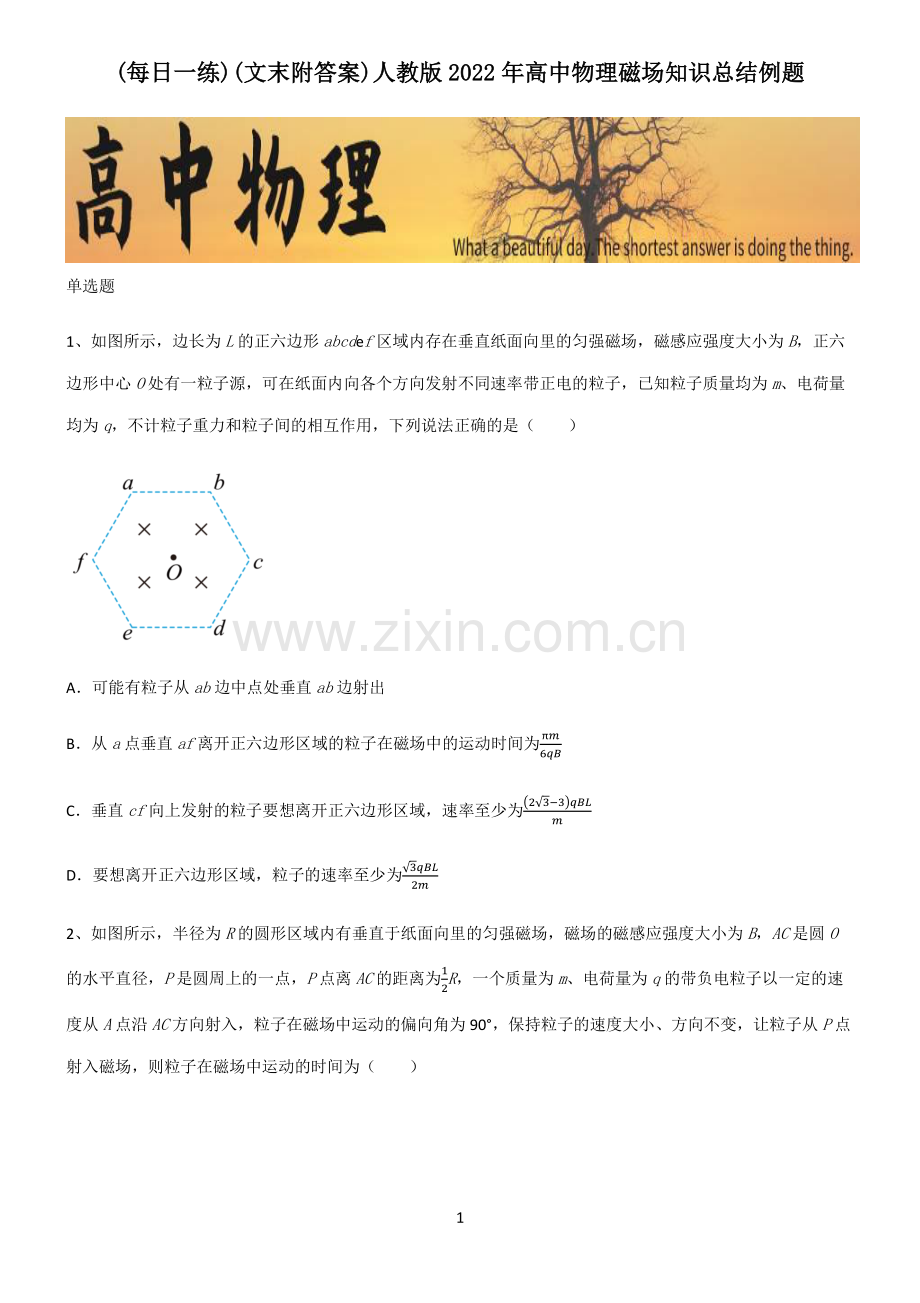 (文末附答案)人教版2022年高中物理磁场知识总结例题.pdf_第1页