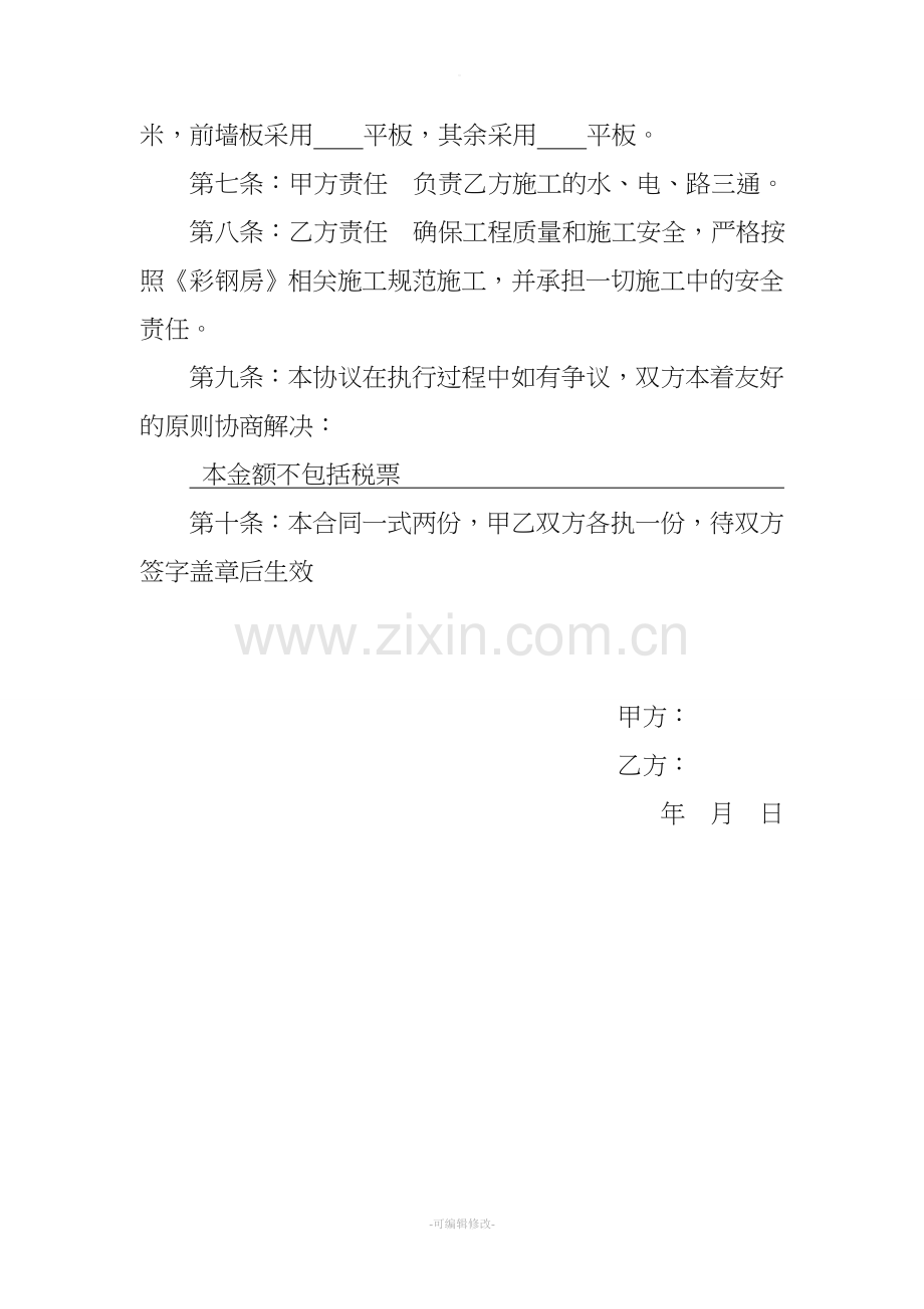 彩钢房施工合同.doc_第2页