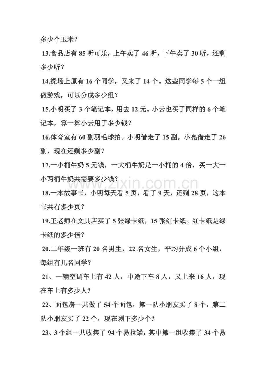 新人教版二年级数学下册应用题集锦.doc_第2页