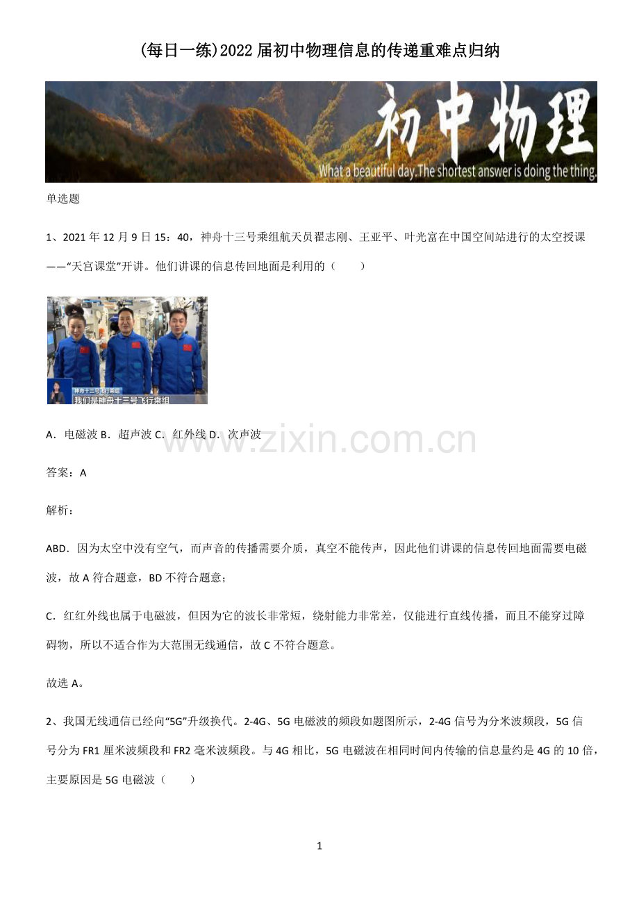 2022届初中物理信息的传递重难点归纳.pdf_第1页