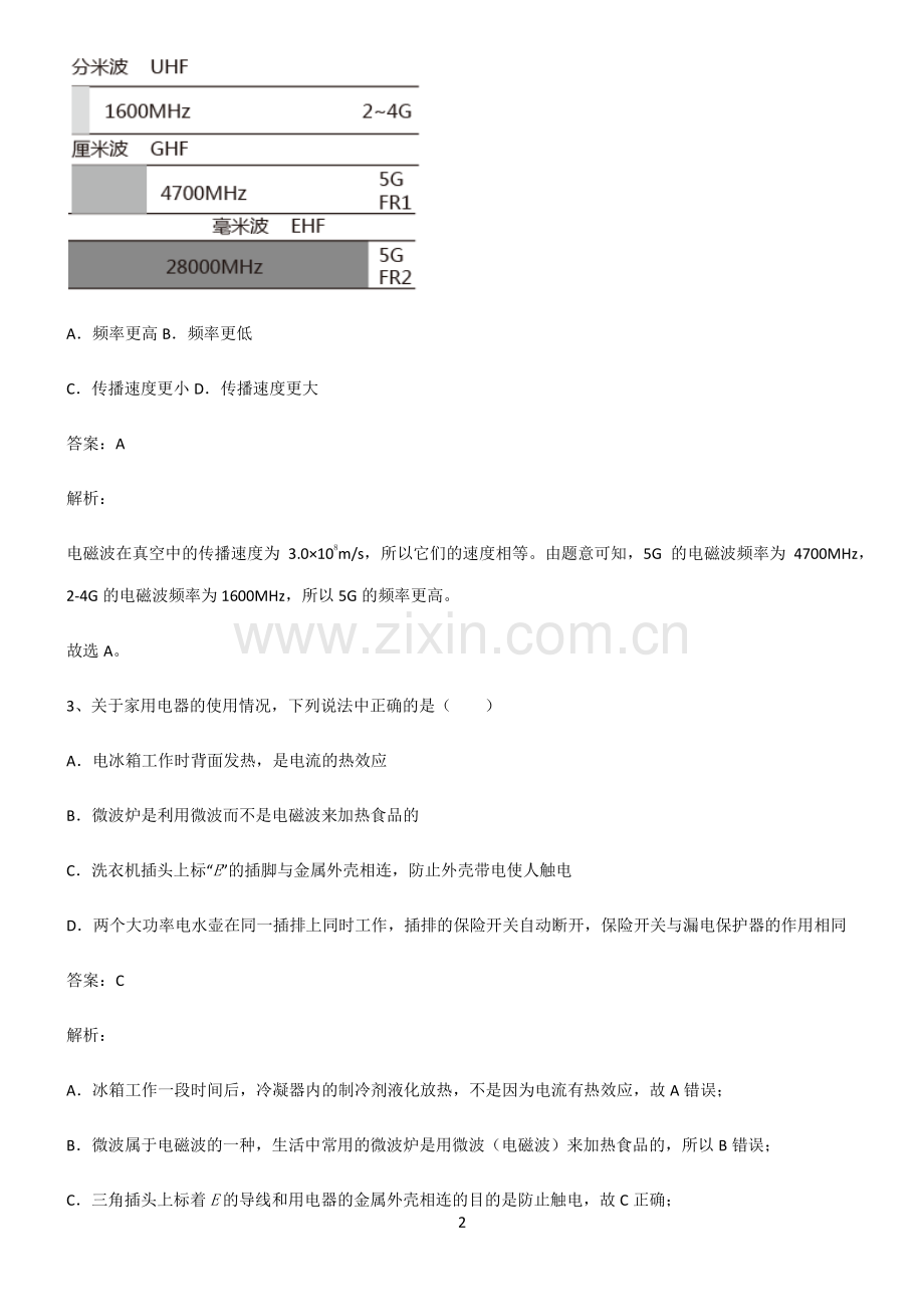 2022届初中物理信息的传递重难点归纳.pdf_第2页