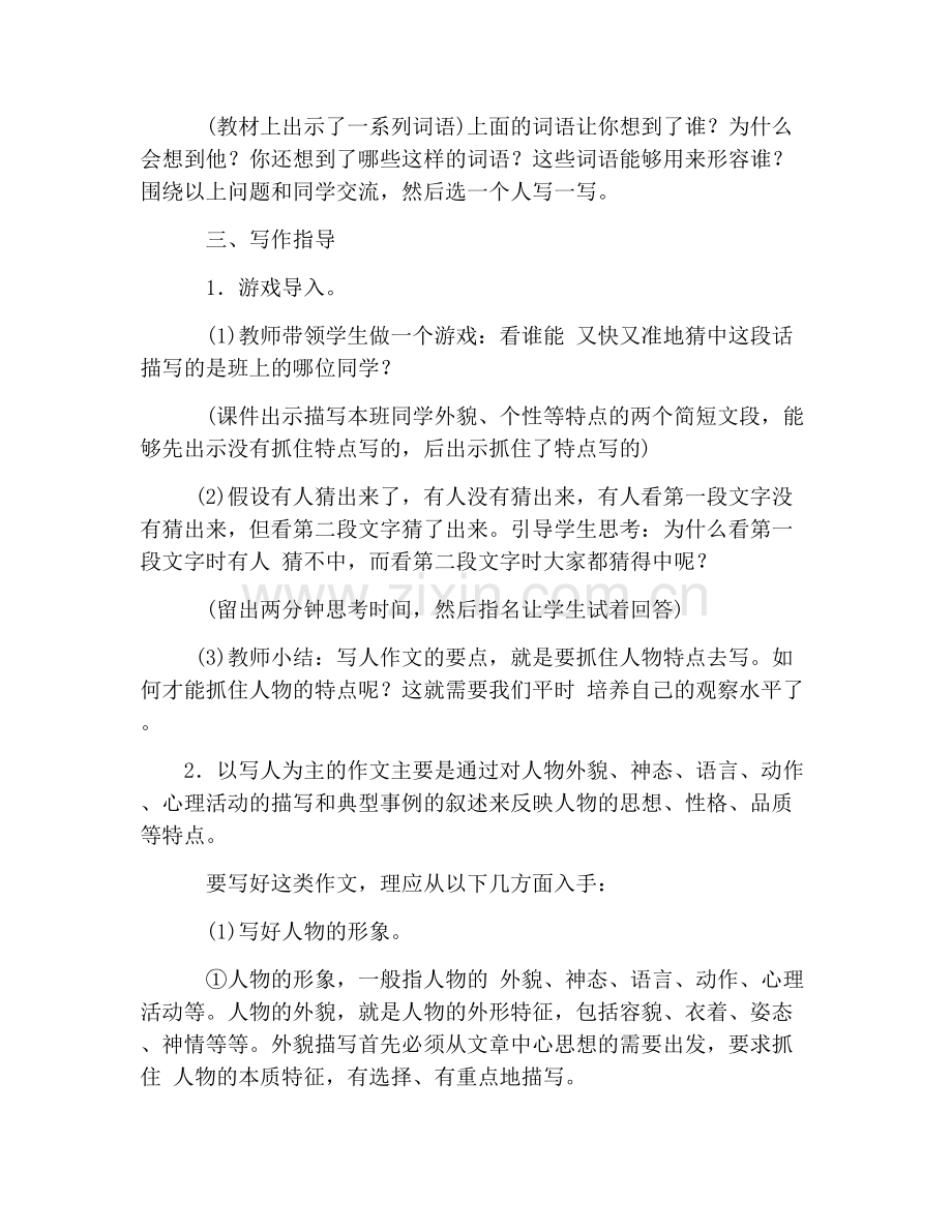 部编版小学三年级下册语文《习作·身边那些有特点的人》教案.doc_第2页