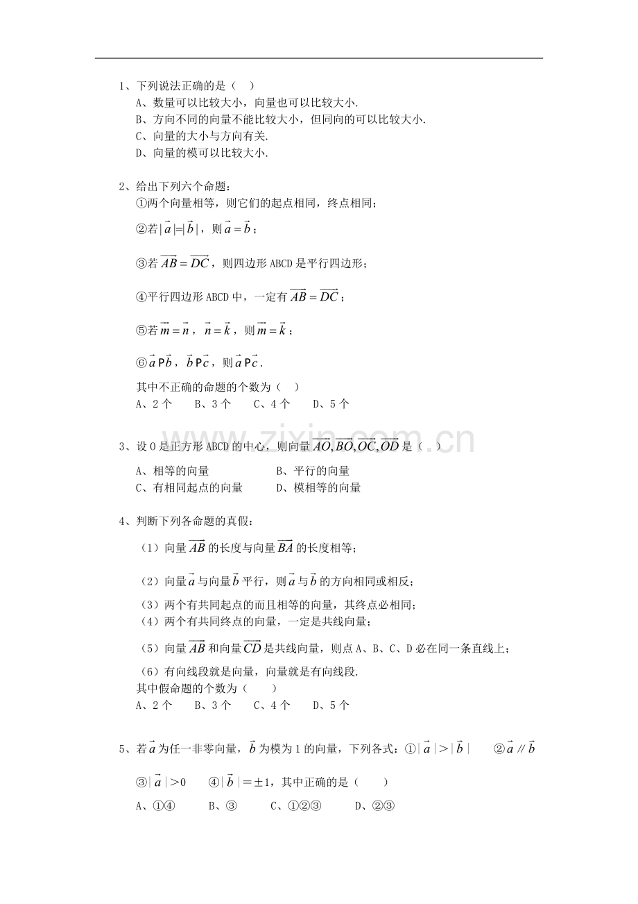 平面向量的概念练习(学生版).doc_第1页