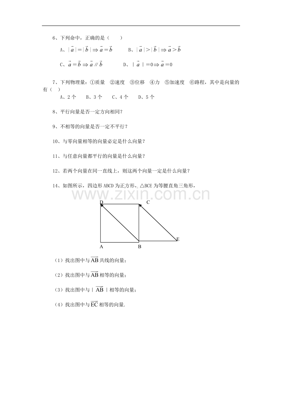 平面向量的概念练习(学生版).doc_第2页