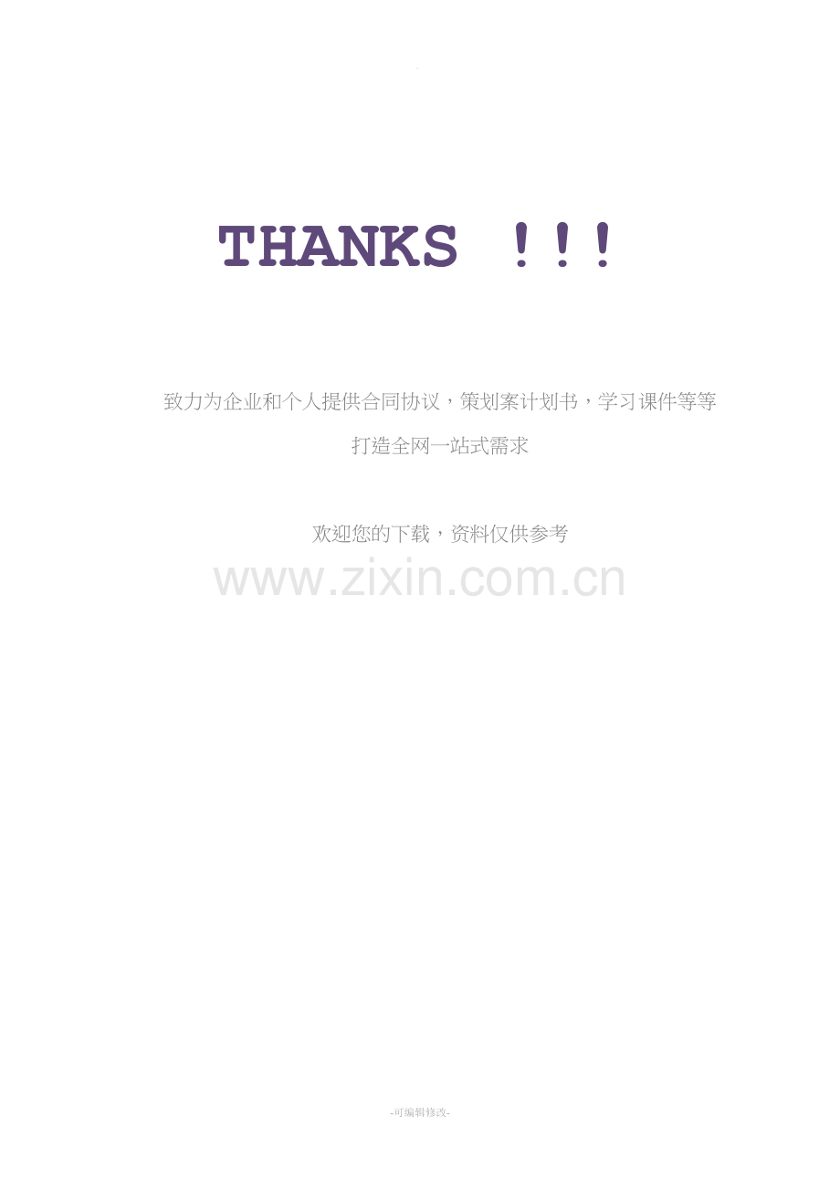 大班趣味知识竞赛题.doc_第2页