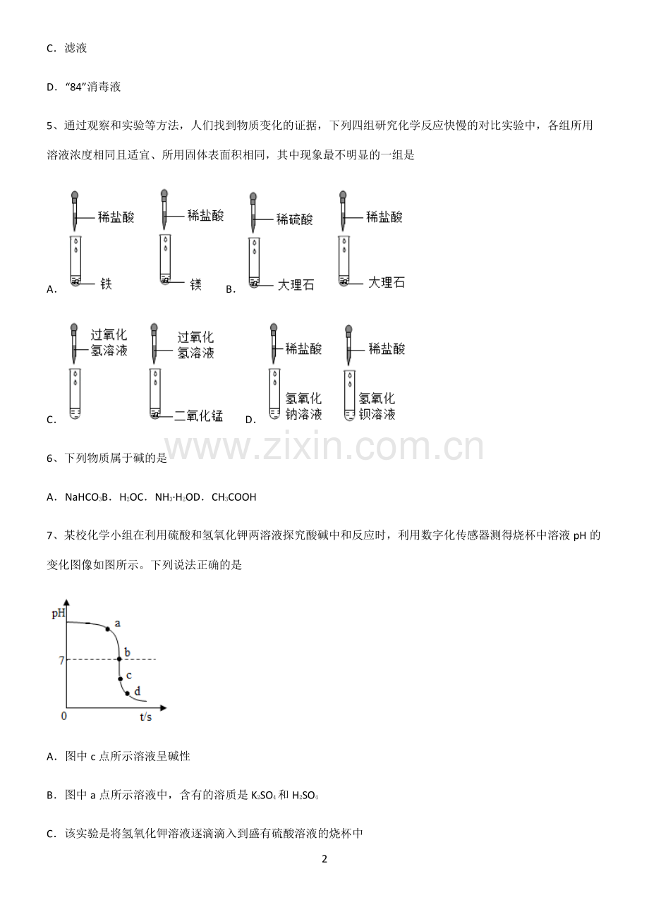 (文末附答案)人教版2022年初中化学酸和碱知识点汇总.pdf_第2页