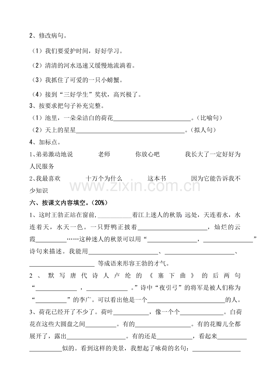三下语文三四单元测试卷.doc_第2页