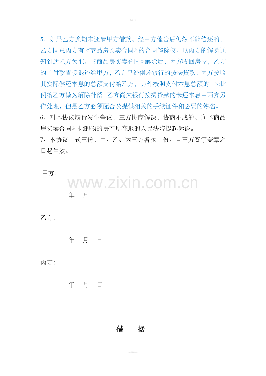 垫首付借款协议.doc_第2页