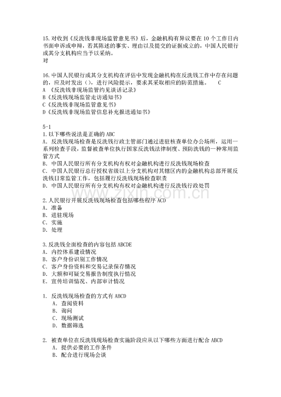反洗钱考试题库大全.pdf_第1页