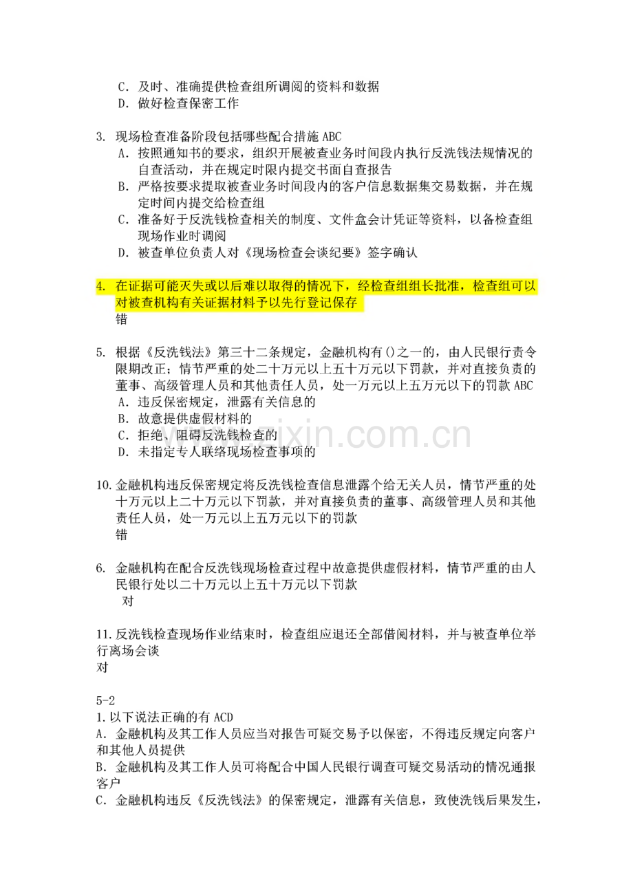 反洗钱考试题库大全.pdf_第2页