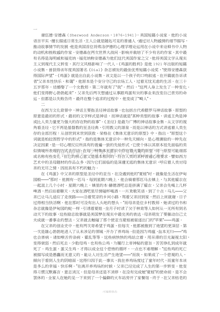 鸡蛋的胜利赏析.doc_第1页