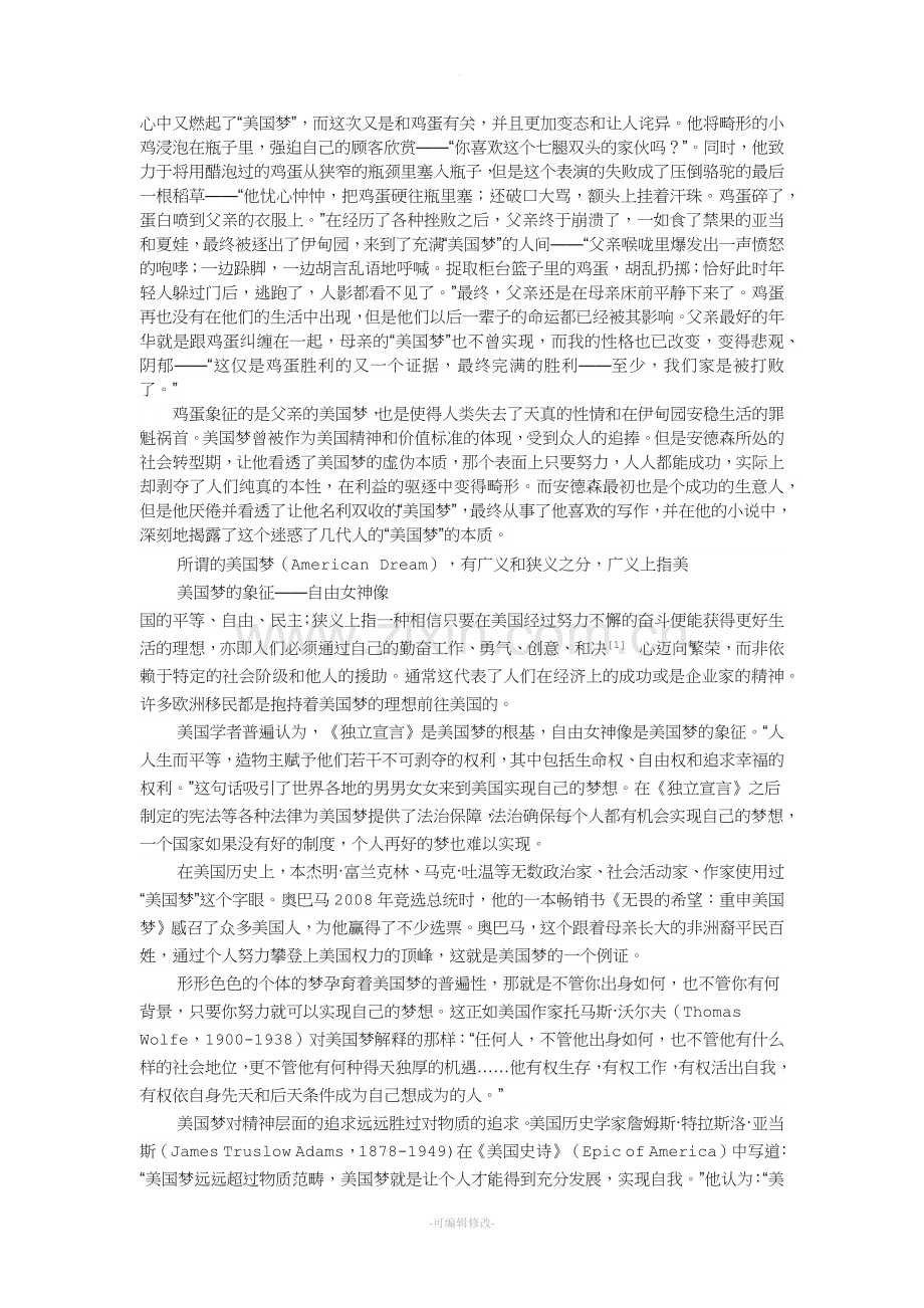 鸡蛋的胜利赏析.doc_第2页