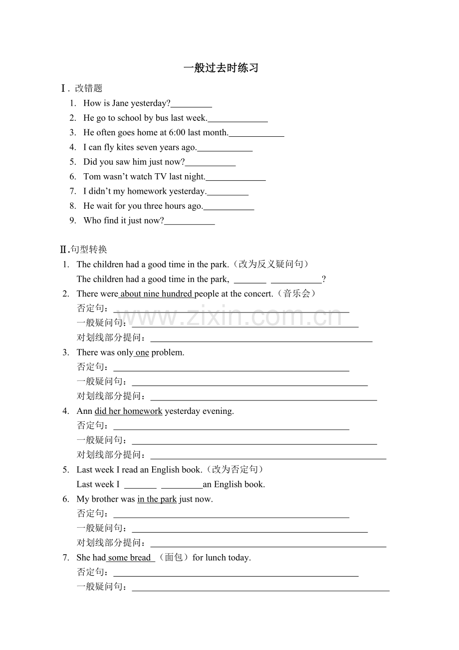 牛津译林版英语七年级一般过去时练习.doc_第1页