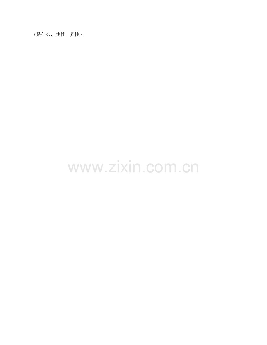 哲学概论笔记.doc_第2页