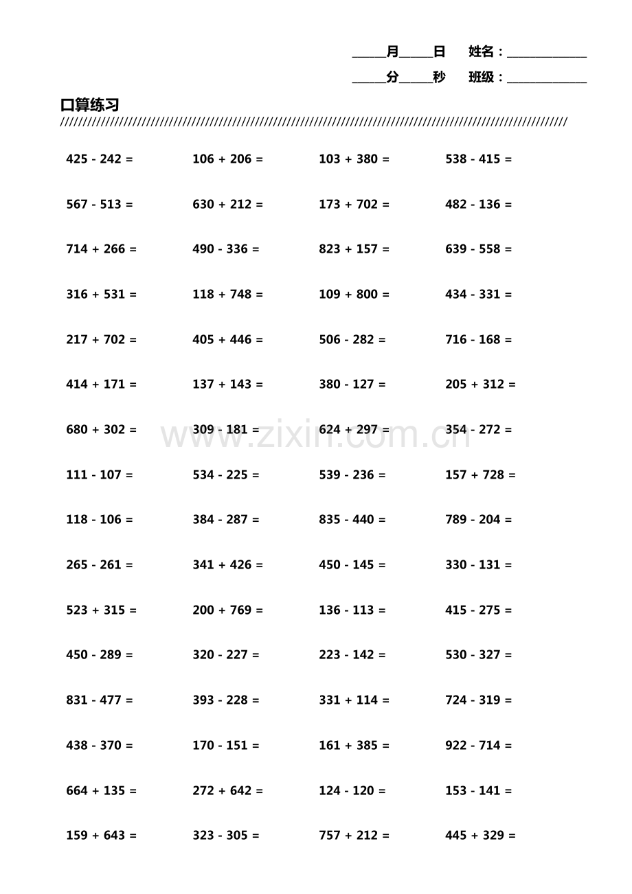 小学生加减法口算题800题横式竖式各400题第5374期.pdf_第1页